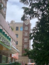 -南京康美美容医院·旗舰店