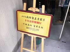 门面-十面春风·江南面馆(崇宁路店)