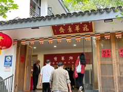 -龙华素斋(龙华路店)