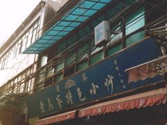 -老乌家特色小炒泡馍(大皮院店)