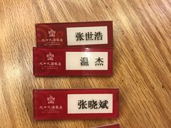 -九十九顶毡房(阜石路店)