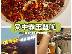 -羊门客在·烤盐池滩羊·川菜