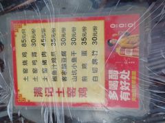 -满記土窑烧鷄波浪山莊