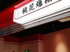门面-文通冰室(温州万象城店)