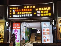 -鸿姐老火锅(疁城新天地店)