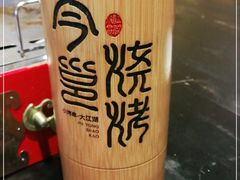 -今邕烧烤(西大店)