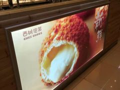-西树泡芙(望京万象汇店)