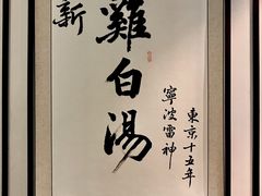 -雷神拉面(财富中心玉米楼店)