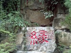 -西安曲江寒窑遗址公园