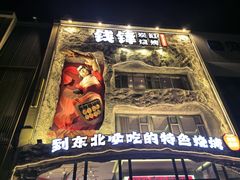 -钱锋炭缸烧烤(南湖大路总店)