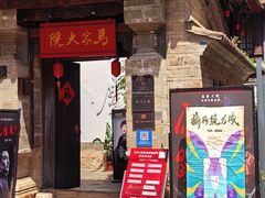-马家大院