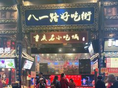 门面-八一路好吃街(雨田商务大厦店)