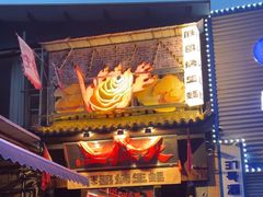 -王扯火胖哥烤生蚝(眉山首店)