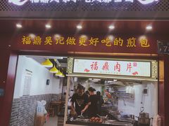 门面-煎意浓·吴记煎包(交通路店)