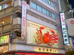 -蟹道乐(道顿堀本店)