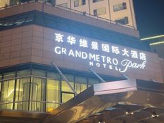 -扬州万怡酒店-中餐厅(文昌中路店)