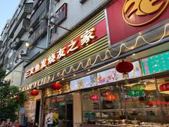 门面-新享乐海鲜(翠华路店)