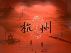 -杭州城中香格里拉大酒店