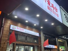 -老头爱马仕酸豇豆炒饭(丰富路店)