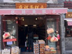 -庆祥斋糕点厂(留学路店)