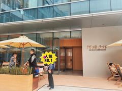 -阿嬷手作(成都万象城店)