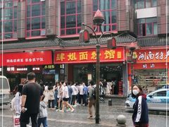 -肆姐面粉馆(坡子街店)