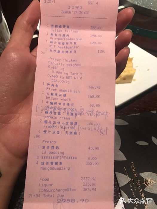 杭州西子湖四季酒店·金沙厅账单图片