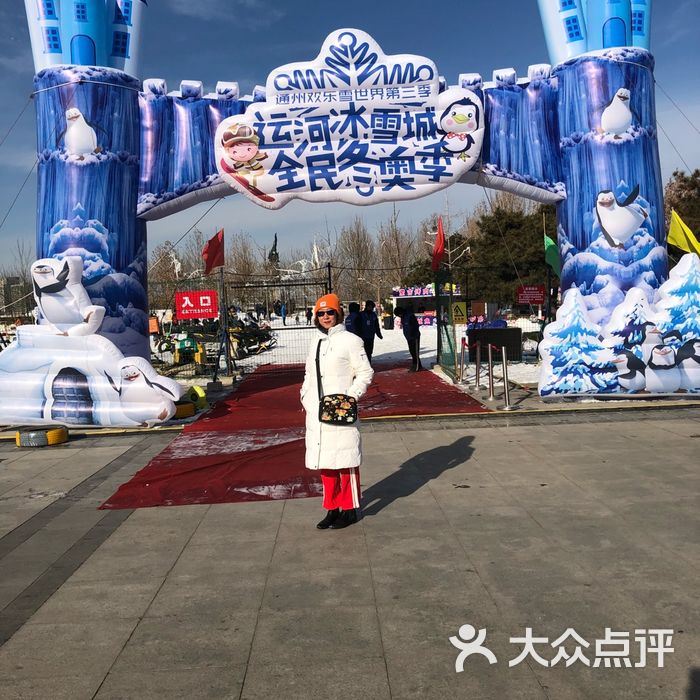 通州运河冰雪乐园·欢乐雪世界