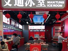 -文通冰室(温州万象城店)