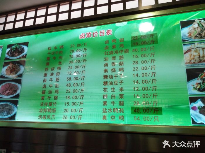 清真·安乐园菜馆(王府大街店)菜单图片 - 第40张