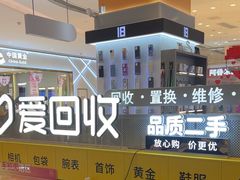 -爱回收(龙湖北城天街店)