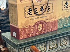 -老三羊汤【北兴隆街店】