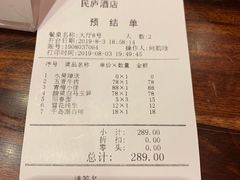 账单-湘湖境庐·鱼头皇