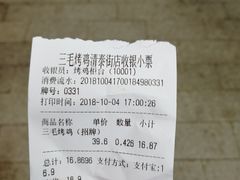 -三毛烤鸡(清泰街店)