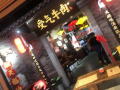 门面-受气牛肉·重庆耙牛肉(来福士店)