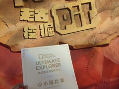 -珠海横琴国家地理探险家中心(创新方)