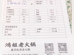 -鸿姐老火锅(静安店)