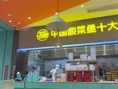 -姚姚酸菜鱼·金戈戈香港豉油鸡(喜荟城联名店)