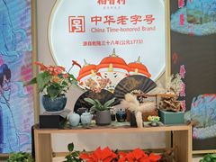 -稻香村(观前街店)