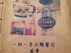 iphone_upload_pic-乌镇那一年小院主题餐厅(甘泉西路店)