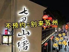 -朱新年·苏式汤团·面点(北寺塔店)