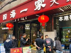 -荣基四海一家·家常菜·海鲜大排档(新安店)