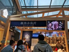 -厝内小眷村(西单大悦城店)