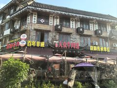 -大众跷脚牛肉馆·非遗传承单位(峨眉山店)