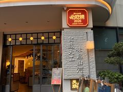 -上座云间·青年赣菜(绿茵店)