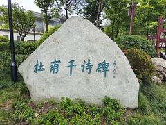 -成都杜甫草堂博物馆