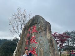 -石棉县孟获城