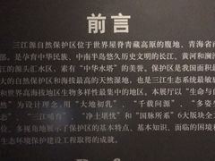 -青藏高原自然博物馆