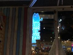 -小时光咖啡馆(开森度假森林店)