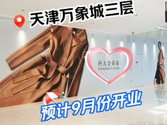 -天津万象城